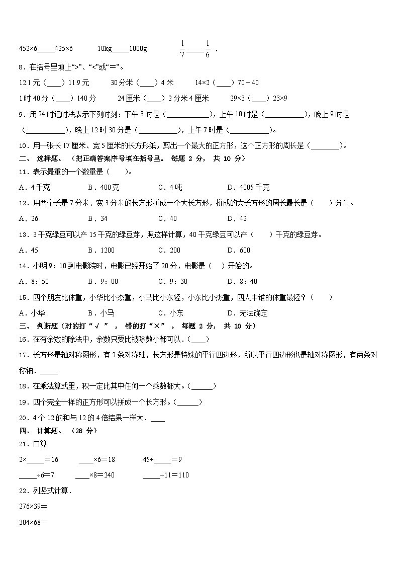 2023-2024学年贵阳市清镇市数学三上期末综合测试试题含答案02