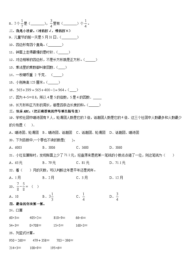 2023-2024学年贵州黔西南布依族苗族自治州望谟县三年级数学第一学期期末统考试题含答案第2页