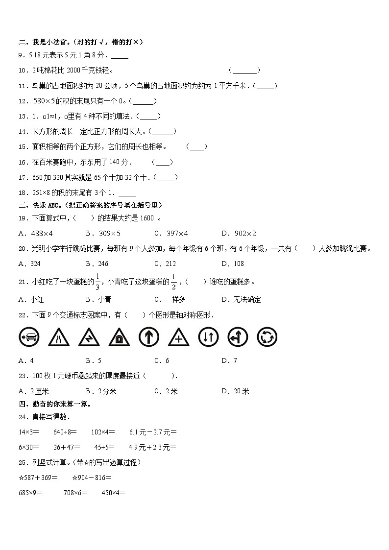 2023-2024学年贵州省毕节地区赫章县数学三年级第一学期期末调研模拟试题含答案第2页