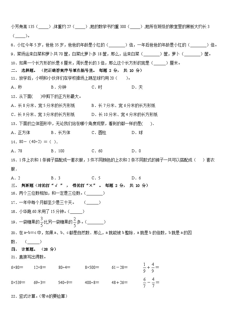 2023-2024学年贵州省毕节地区威宁彝族回族苗族自治县数学三年级第一学期期末达标检测模拟试题含答案第2页
