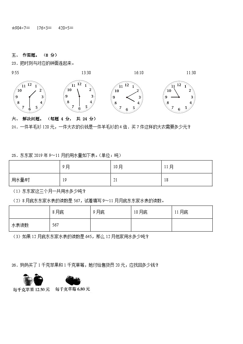 2023-2024学年贵州省毕节地区威宁彝族回族苗族自治县数学三年级第一学期期末达标检测模拟试题含答案第3页