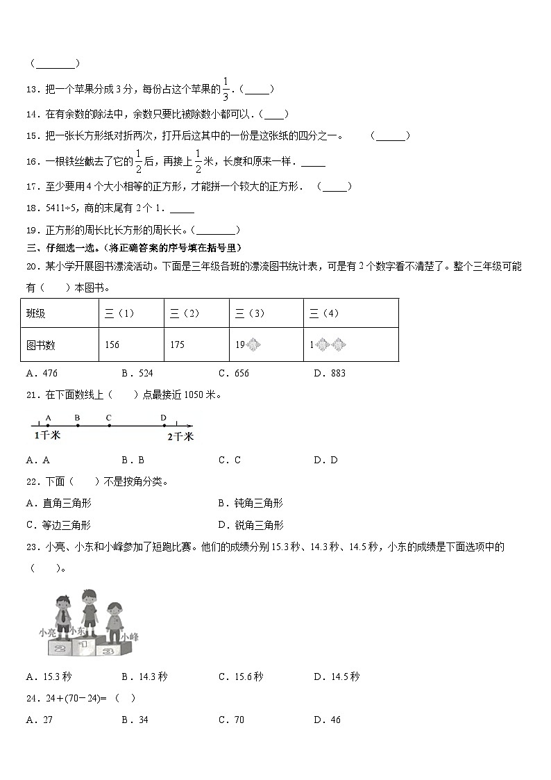 2023-2024学年贵州省毕节市大方三联实验学校三年级数学第一学期期末达标检测模拟试题含答案第2页