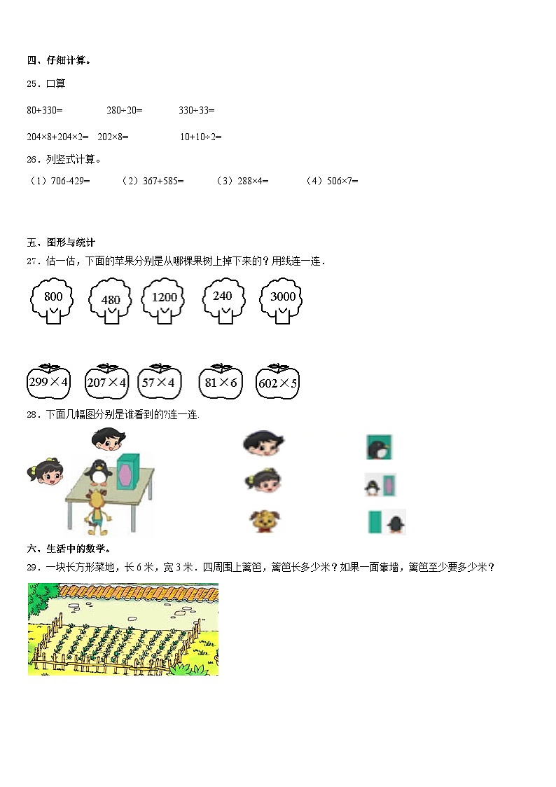 2023-2024学年贵州省毕节市大方三联实验学校三年级数学第一学期期末达标检测模拟试题含答案第3页