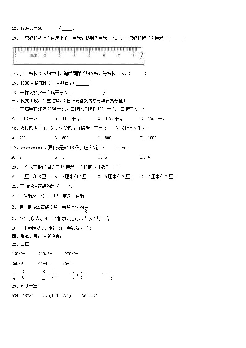 2023-2024学年贵州省毕节市大方三联实验学校三上数学期末监测试题含答案02