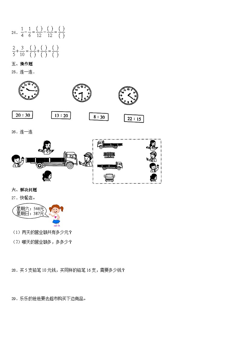 2023-2024学年贵州省毕节市大方三联实验学校三上数学期末监测试题含答案03