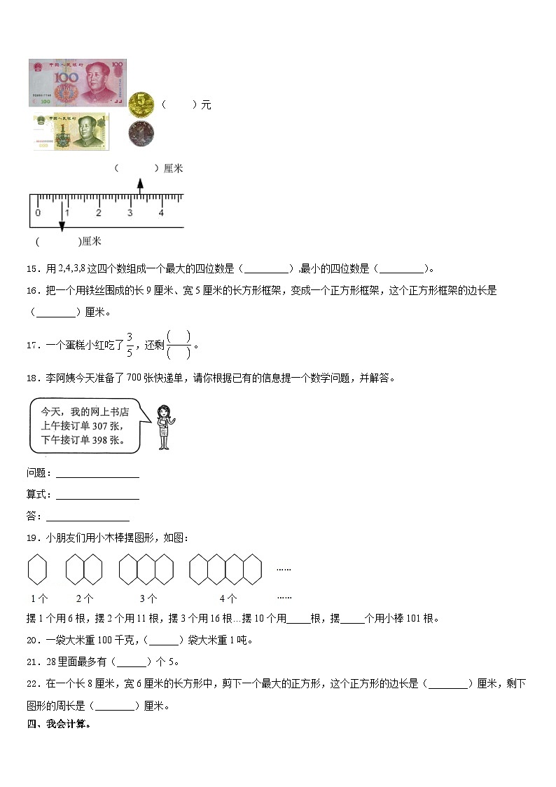 2023-2024学年贵州省毕节市大方县东关乡教育管理中心三年级数学第一学期期末考试试题含答案第2页