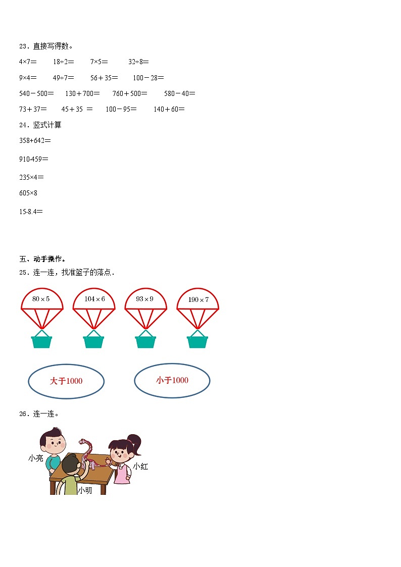 2023-2024学年贵州省毕节市大方县东关乡教育管理中心三年级数学第一学期期末考试试题含答案第3页