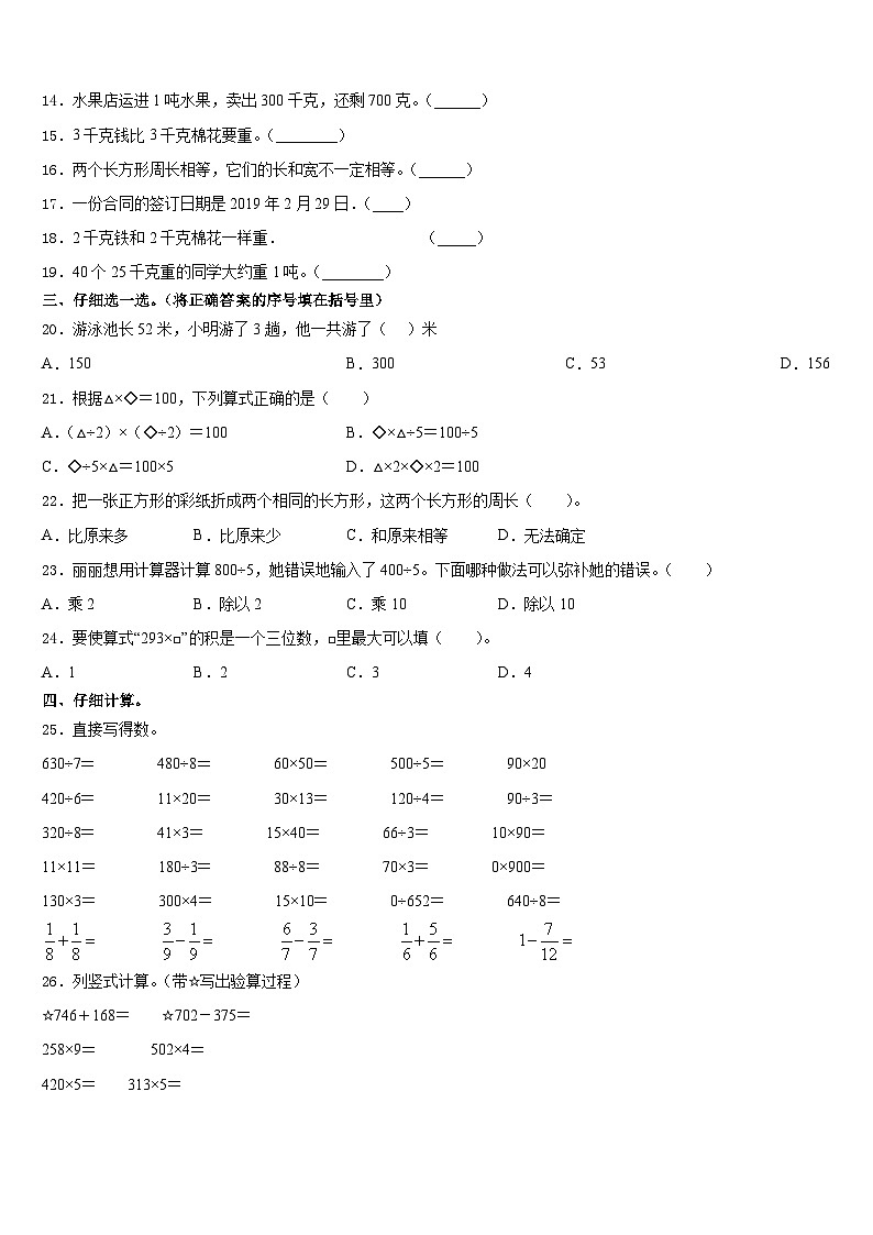 2023-2024学年贵州省毕节市大方县三联实验学校三年级数学第一学期期末达标检测模拟试题含答案第2页