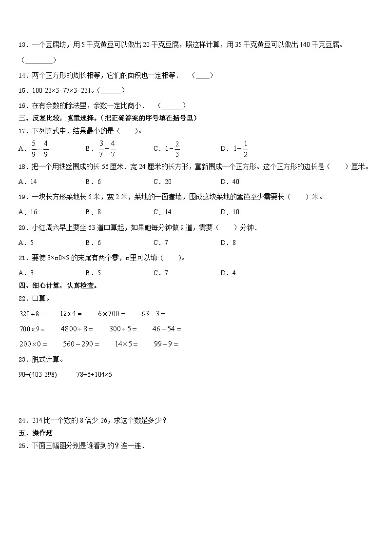 2023-2024学年贵州省毕节市大方县三联实验学校三上数学期末综合测试试题含答案第2页