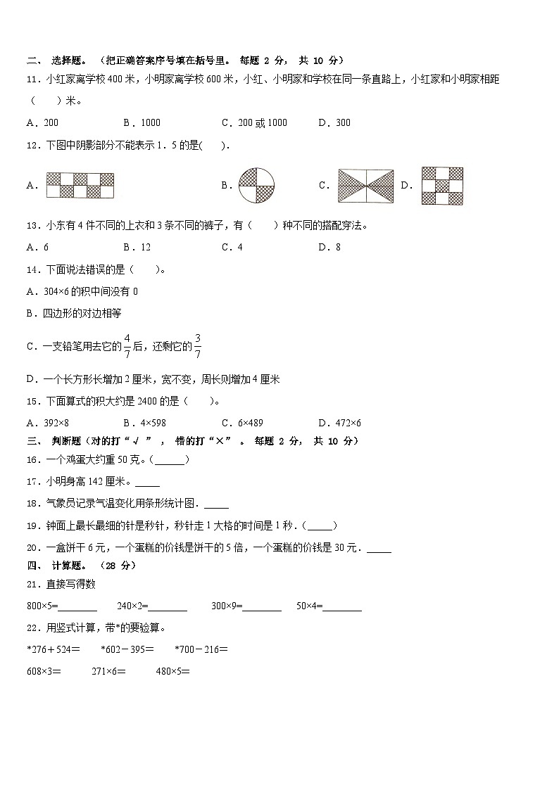 2023-2024学年贵州省毕节市大方县数学三上期末调研模拟试题含答案02