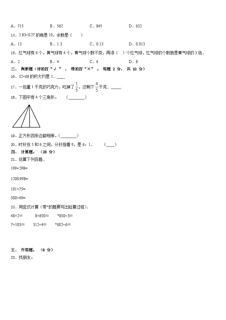 2023-2024学年贵州省毕节市金沙县数学三年级第一学期期末预测试题含答案第2页