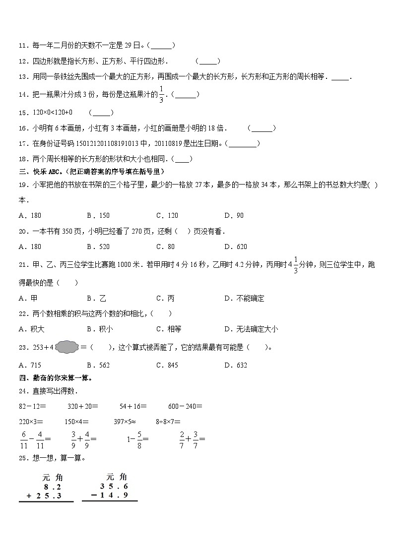 2023-2024学年贵州省毕节市织金县数学三上期末学业质量监测模拟试题含答案第2页