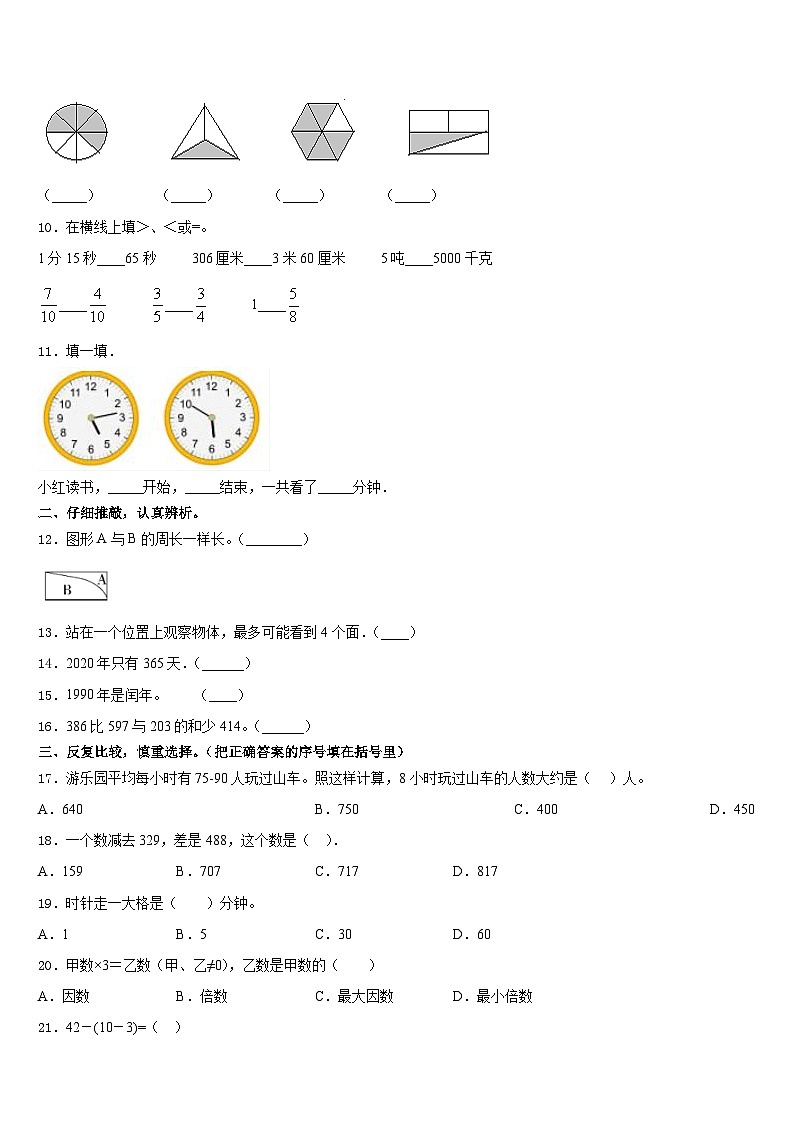 2023-2024学年贵州省独山县数学三上期末检测试题含答案02