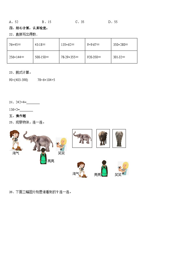 2023-2024学年贵州省独山县数学三上期末检测试题含答案03