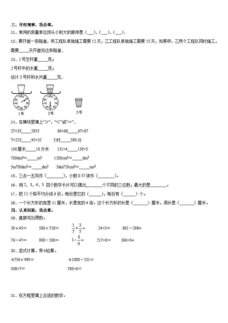 2023-2024学年贵州省贵阳市贵安新区湖潮乡数学三年级第一学期期末统考模拟试题含答案第2页