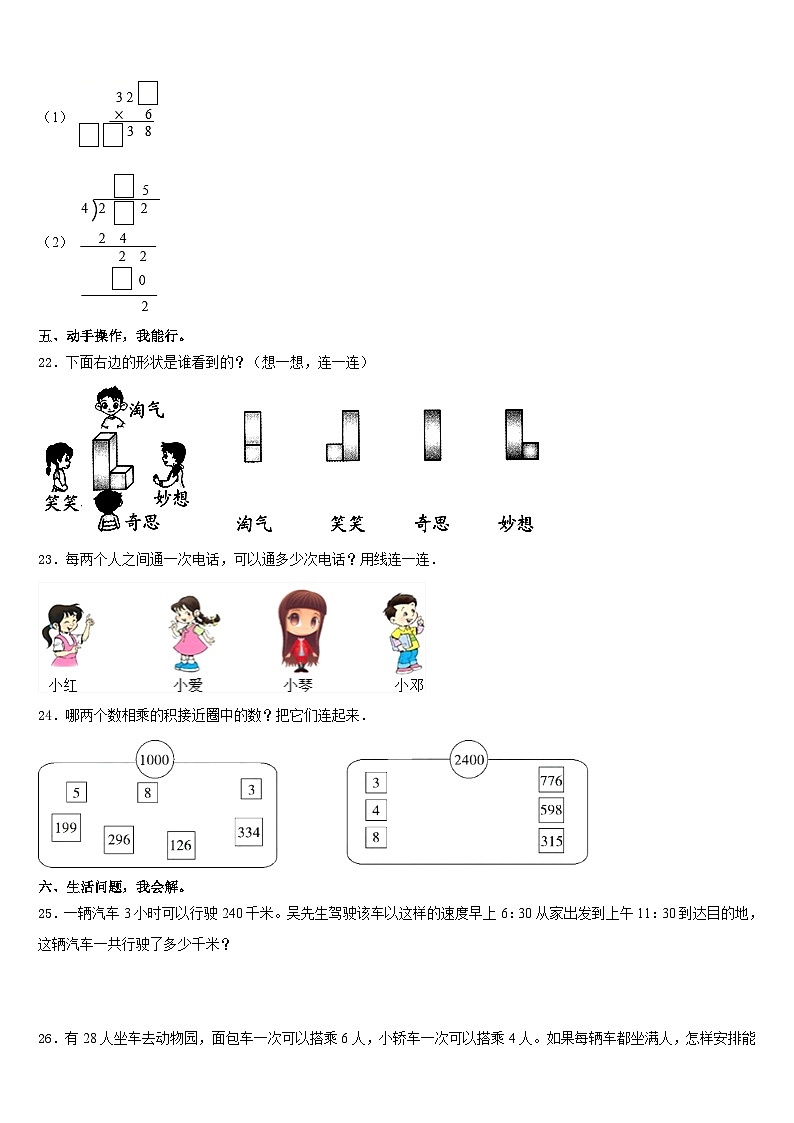 2023-2024学年贵州省贵阳市贵安新区湖潮乡数学三年级第一学期期末统考模拟试题含答案第3页