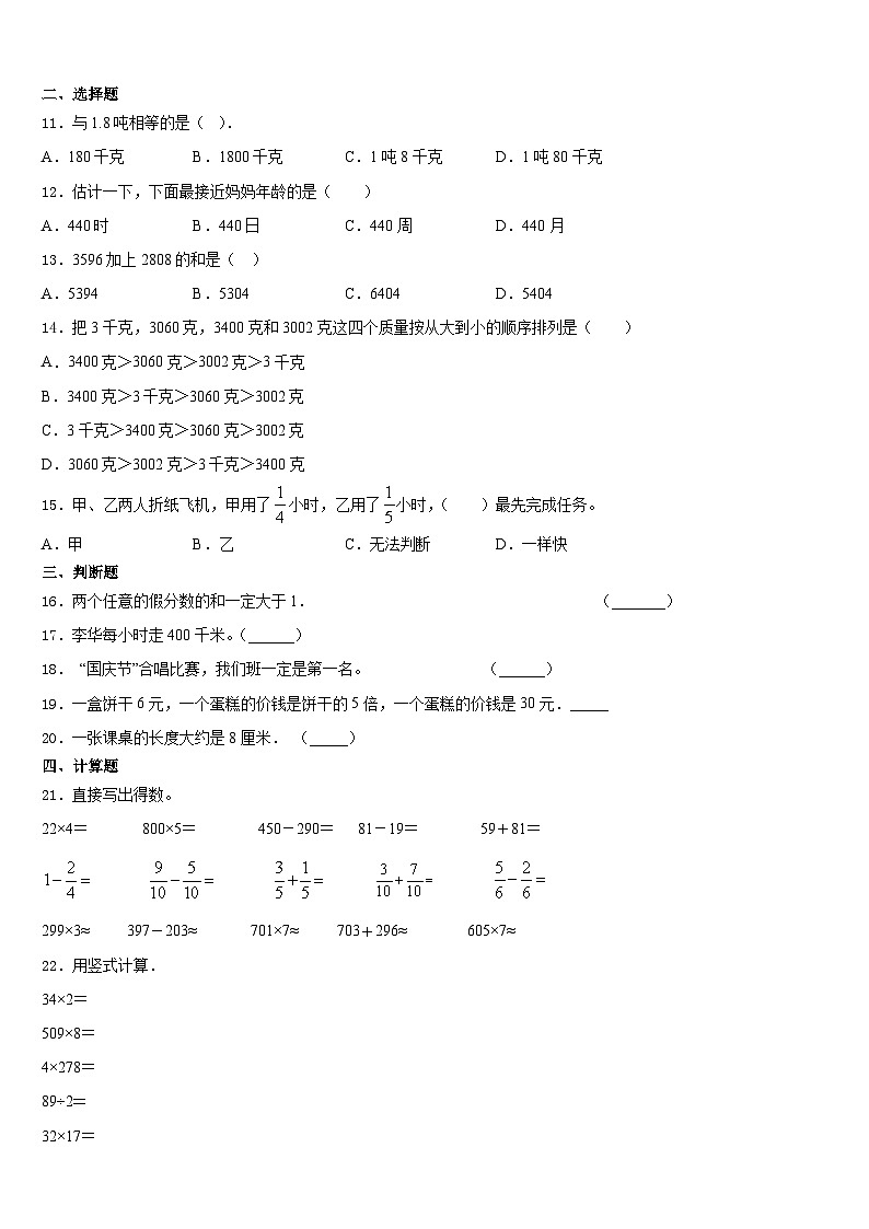 2023-2024学年贵州省贵阳市三县一市三年级数学第一学期期末教学质量检测模拟试题含答案第2页