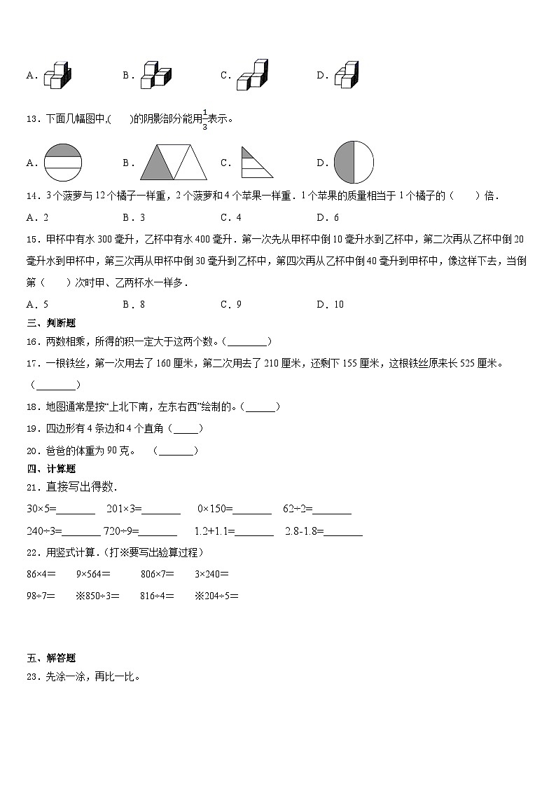 2023-2024学年贵州省贵阳市三县一市三年级数学第一学期期末质量检测模拟试题含答案第2页