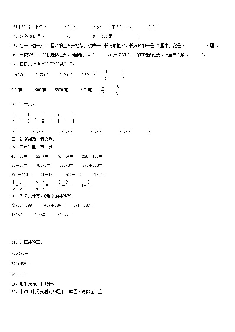 2023-2024学年贵州省贵阳市乌当区数学三上期末考试模拟试题含答案02