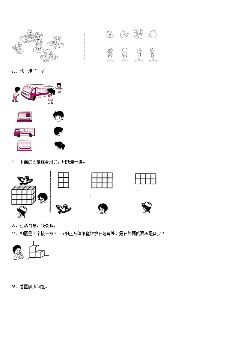 2023-2024学年贵州省贵阳市乌当区数学三上期末考试模拟试题含答案03