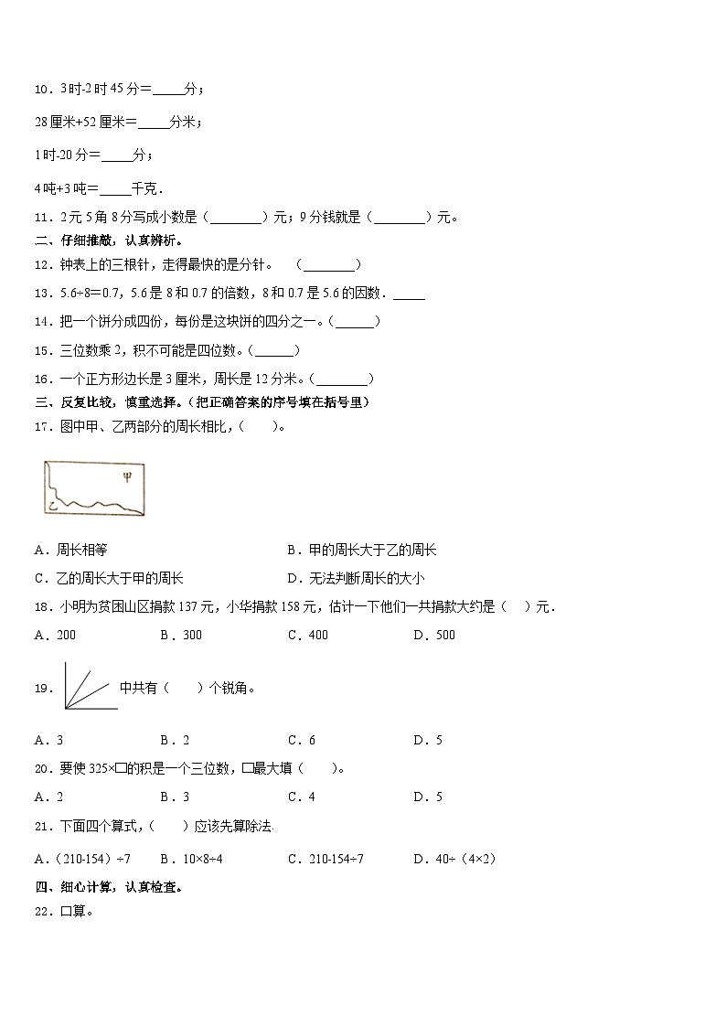 2023-2024学年贵州省黔东南黄平县谷陇镇岩英小学三上数学期末质量检测模拟试题含答案第2页