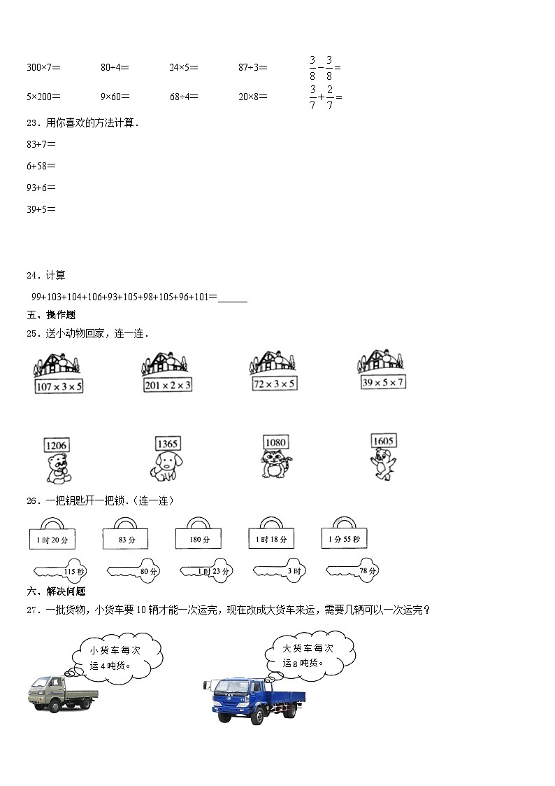 2023-2024学年贵州省黔东南黄平县谷陇镇岩英小学三上数学期末质量检测模拟试题含答案第3页