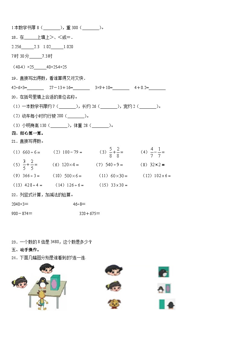 2023-2024学年贵州省黔东南南苗族侗族自治州黄平县三年级数学第一学期期末教学质量检测模拟试题含答案02