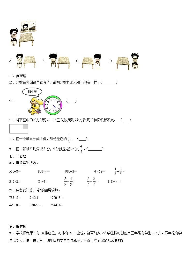 2023-2024学年贵州省黔东南南苗族侗族自治州三穗县数学三上期末预测试题含答案02