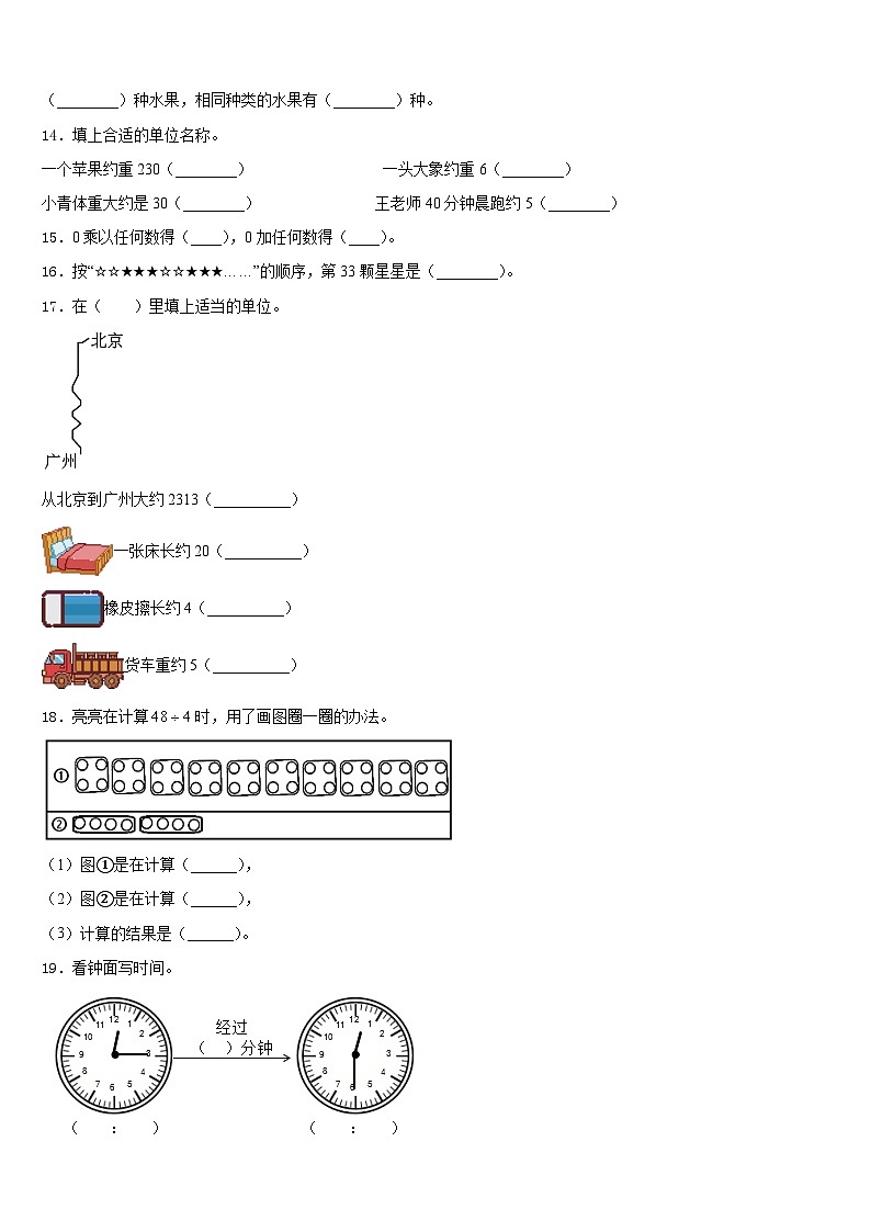 2023-2024学年贵州省黔东南南苗族侗族自治州天柱县三上数学期末预测试题含答案02