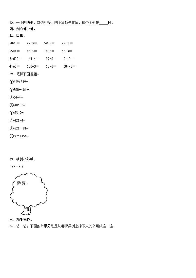 2023-2024学年贵州省黔东南南苗族侗族自治州天柱县三上数学期末预测试题含答案03