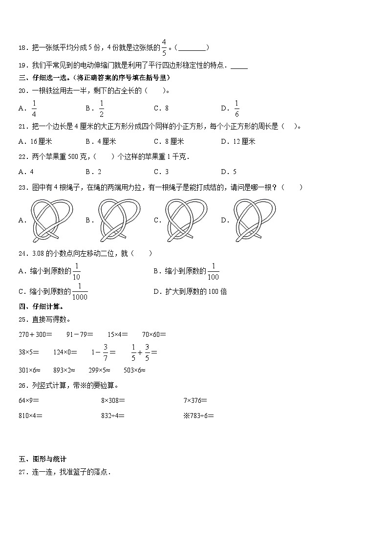 2023-2024学年贵州省黔南布依族苗族自治州独山县三上数学期末联考模拟试题含答案02