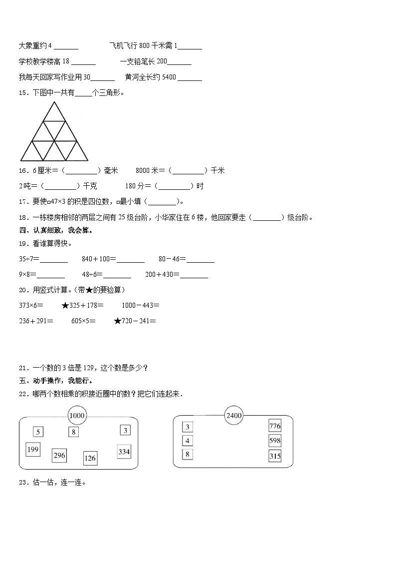 2023-2024学年贵州省黔南区贵定县数学三上期末调研模拟试题含答案02