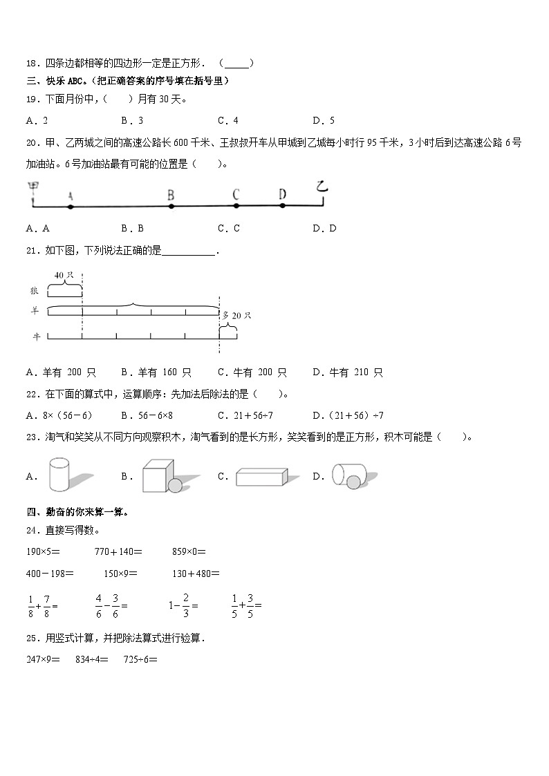 2023-2024学年贵州省黔南州龙里县城关第一小学三上数学期末统考试题含答案02