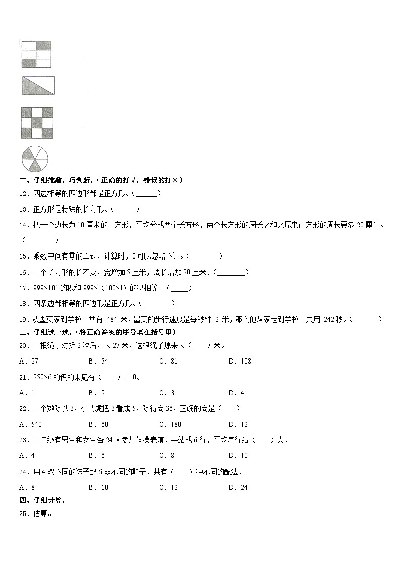 2023-2024学年贵州省黔西南布依族苗族自治州望谟县评估数学三上期末监测模拟试题含答案第2页