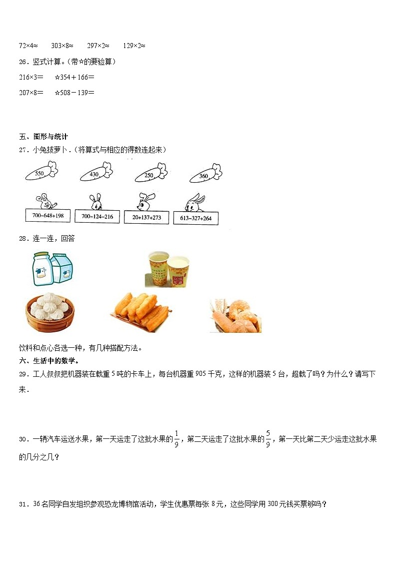 2023-2024学年贵州省黔西南布依族苗族自治州望谟县评估数学三上期末监测模拟试题含答案第3页