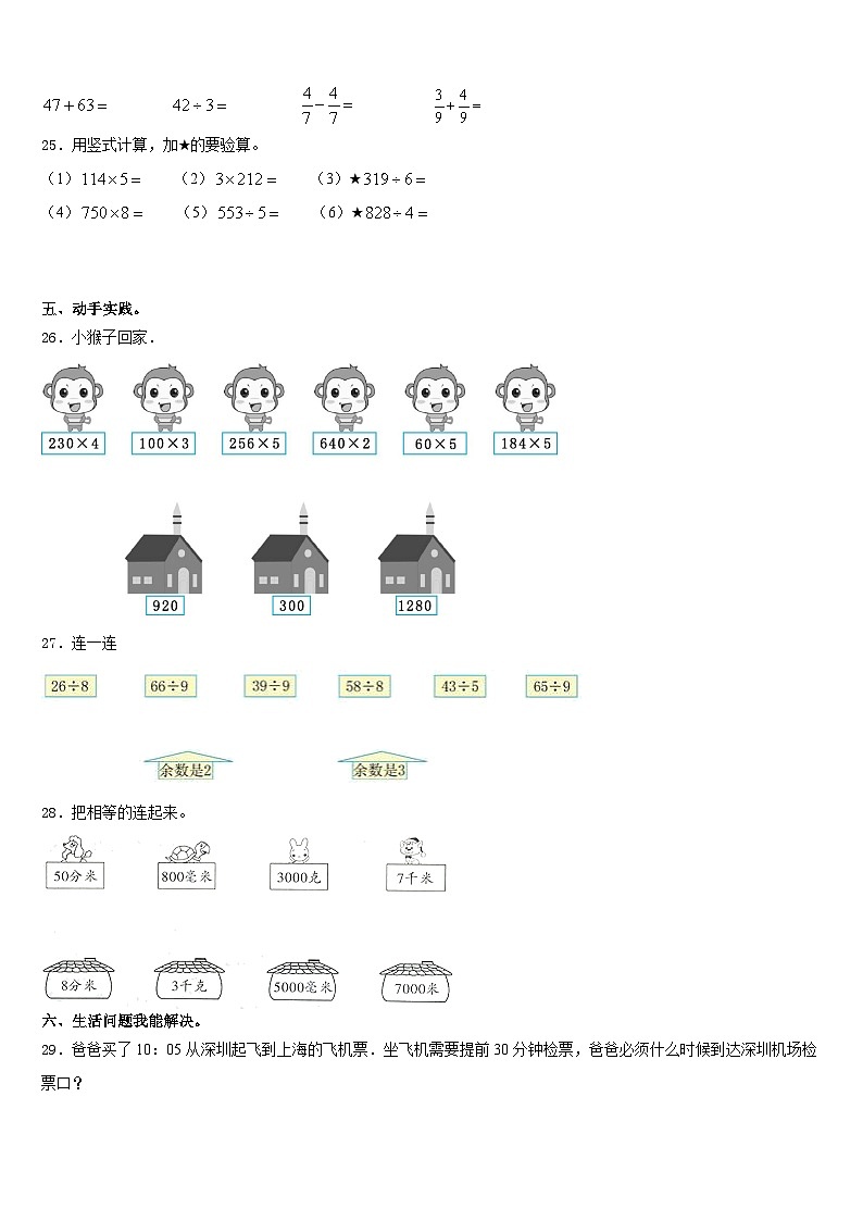 2023-2024学年贵州省黔西南布依族苗族自治州贞丰县三年级数学第一学期期末经典模拟试题含答案第3页