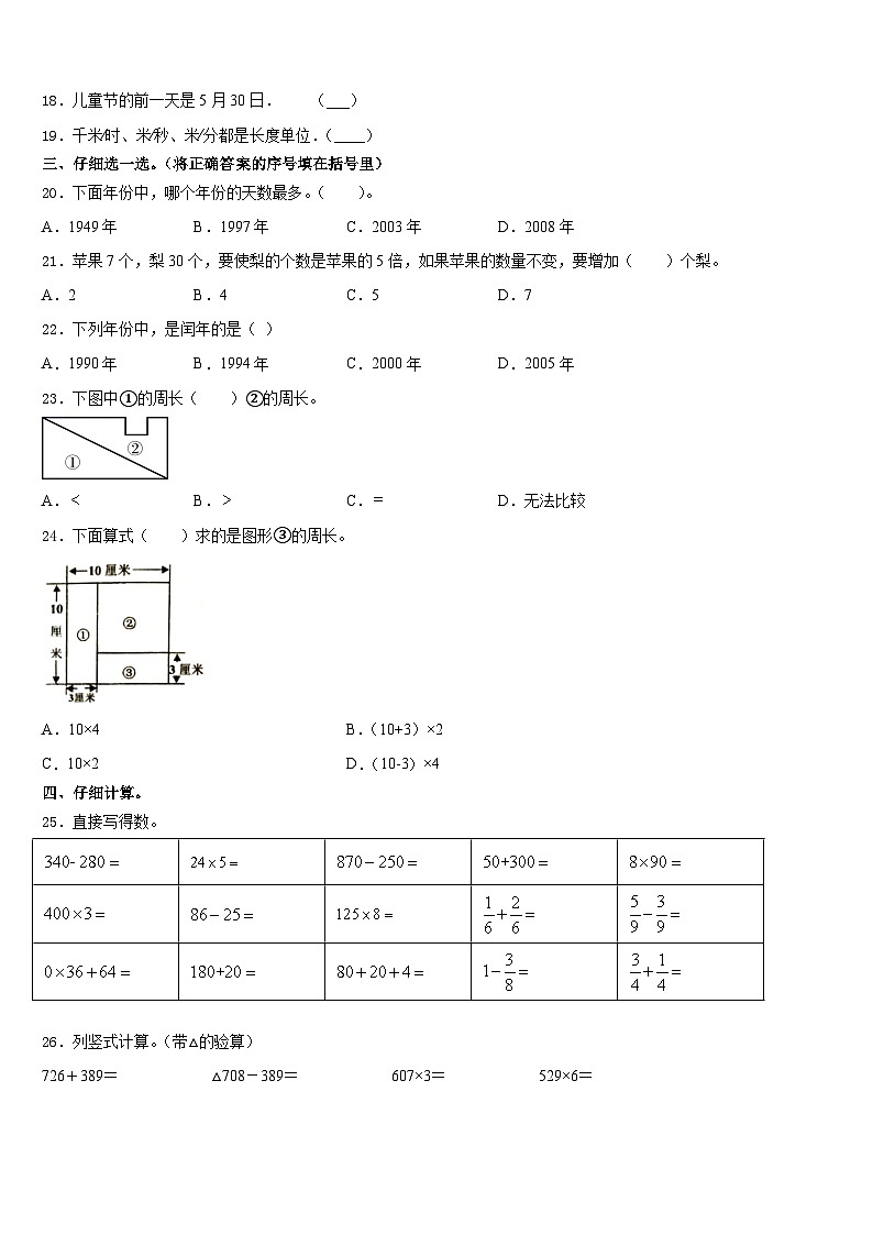 2023-2024学年贵州省黔西南兴义市数学三年级第一学期期末调研模拟试题含答案第2页