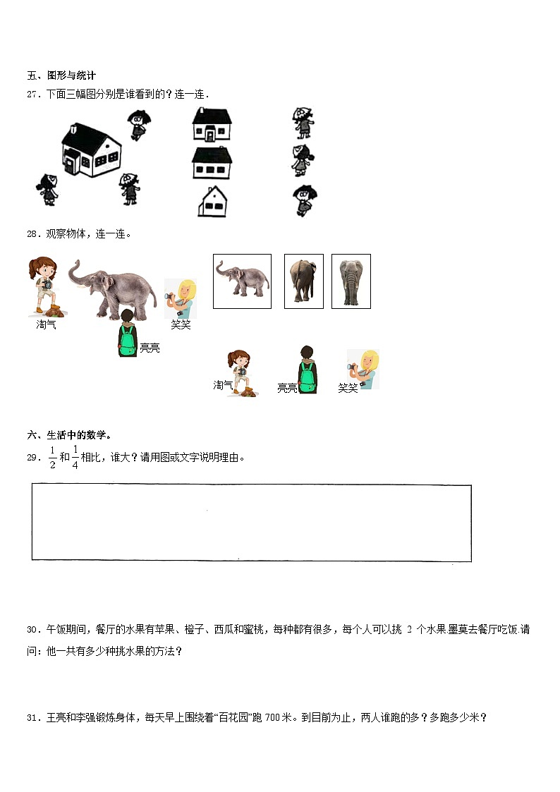 2023-2024学年贵州省黔西南兴义市数学三年级第一学期期末调研模拟试题含答案第3页