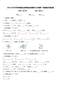 2023-2024学年贵州省玉屏侗族自治县数学三年级第一学期期末经典试题含答案