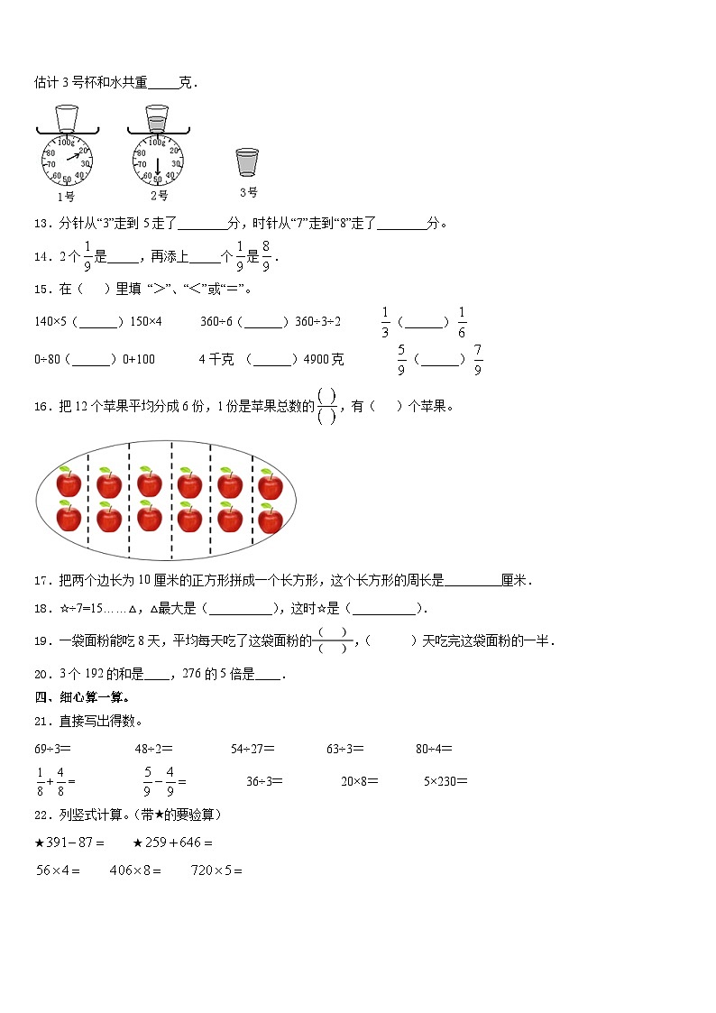 2023-2024学年贺州市昭平县三年级数学第一学期期末学业质量监测试题含答案02