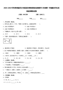 2023-2024学年贵州省遵义市道真仡佬族苗族自治县数学三年级第一学期期末学业质量监测模拟试题含答案