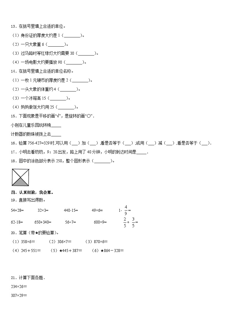 2023-2024学年贵州省铜仁市数学三年级第一学期期末复习检测试题含答案02