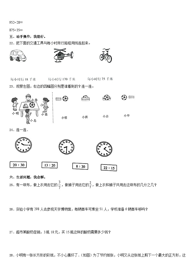 2023-2024学年贵州省铜仁市数学三年级第一学期期末复习检测试题含答案03