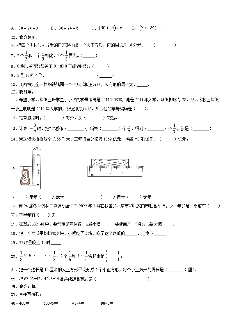 2023-2024学年贵州省遵义市湄潭县三上数学期末质量跟踪监视模拟试题含答案02