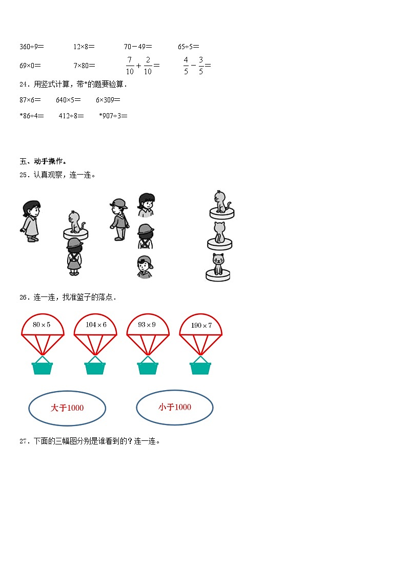 2023-2024学年贵州省遵义市湄潭县三上数学期末质量跟踪监视模拟试题含答案03