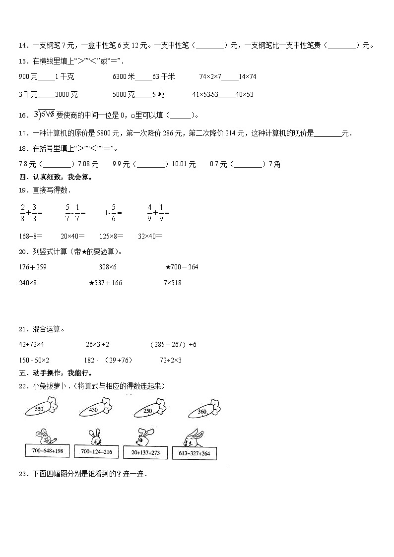 2023-2024学年贵州省铜仁地区玉屏侗族自治县三上数学期末复习检测模拟试题含答案第2页