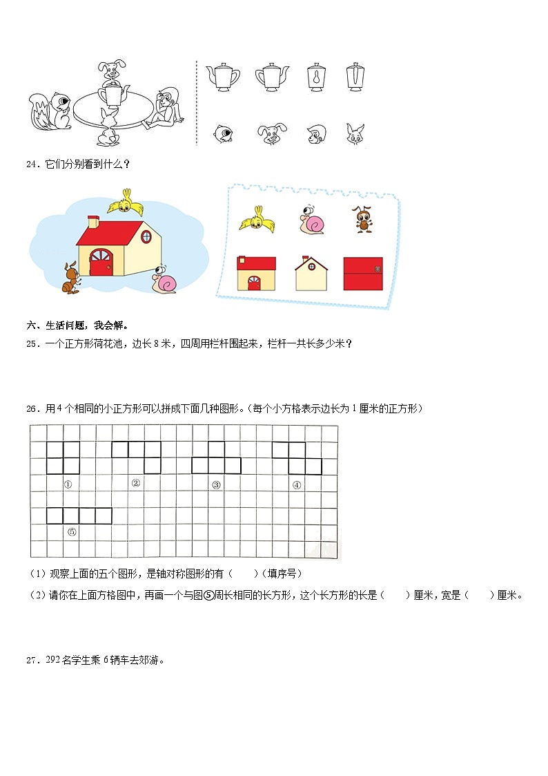 2023-2024学年贵州省铜仁地区玉屏侗族自治县三上数学期末复习检测模拟试题含答案第3页
