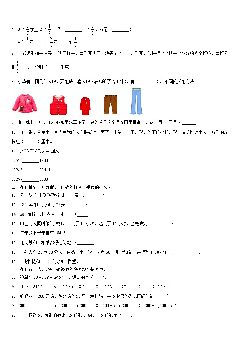 2023-2024学年贺州市数学三年级第一学期期末教学质量检测模拟试题含答案02