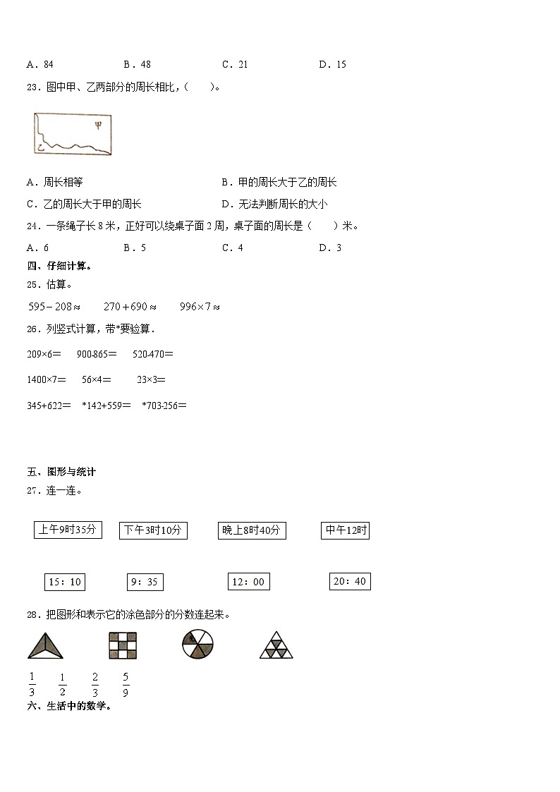 2023-2024学年贺州市数学三年级第一学期期末教学质量检测模拟试题含答案03