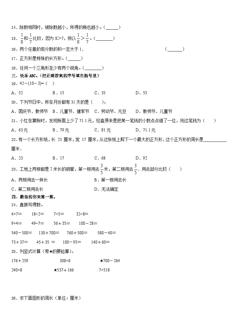 2023-2024学年贺州市富川瑶族自治县数学三年级第一学期期末联考模拟试题含答案第2页